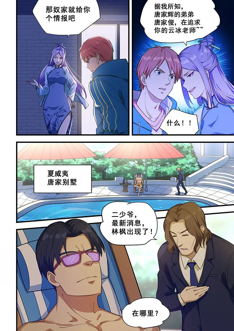第218话 第4页