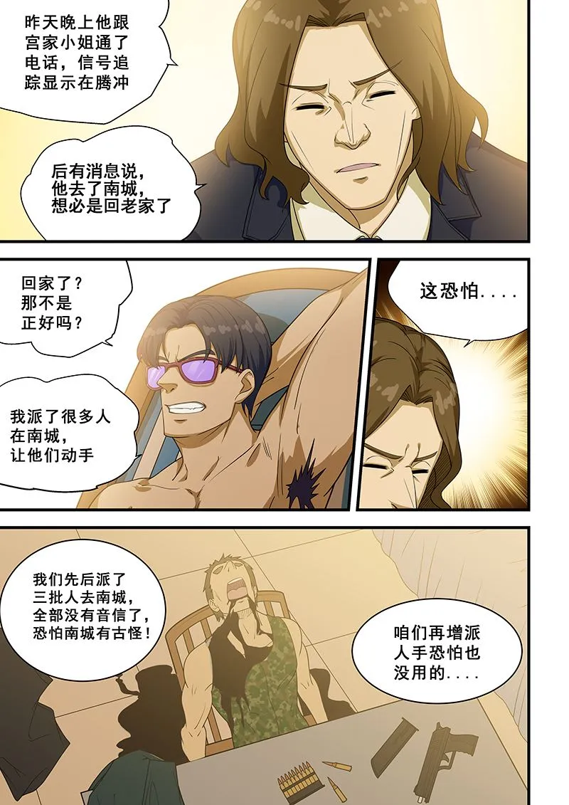 第218话 第5页