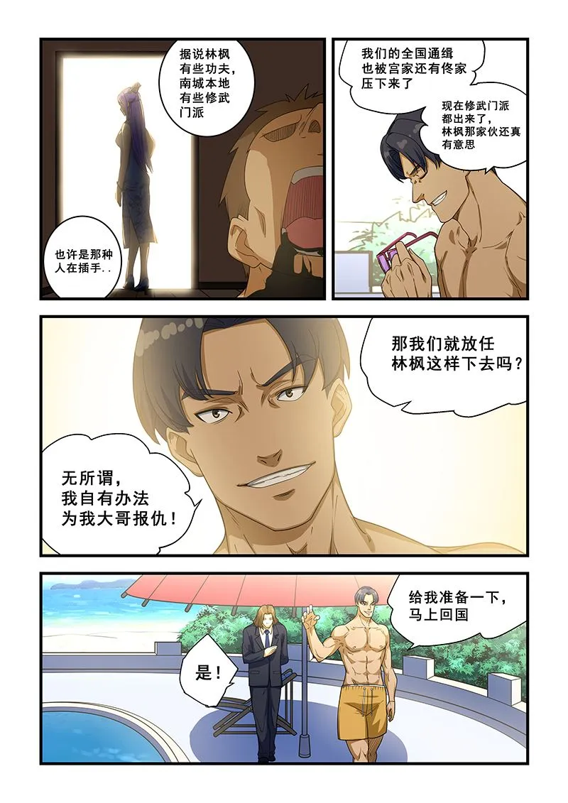 第218话 第6页