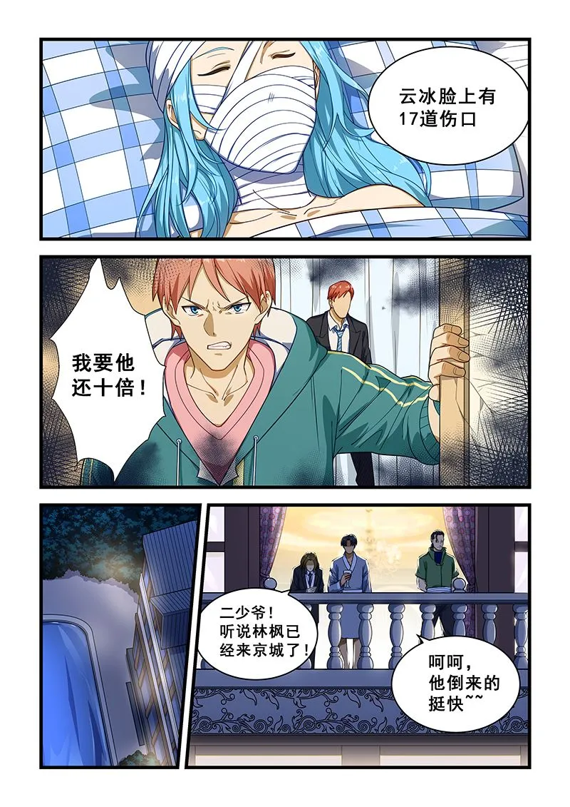 第221话 第6页