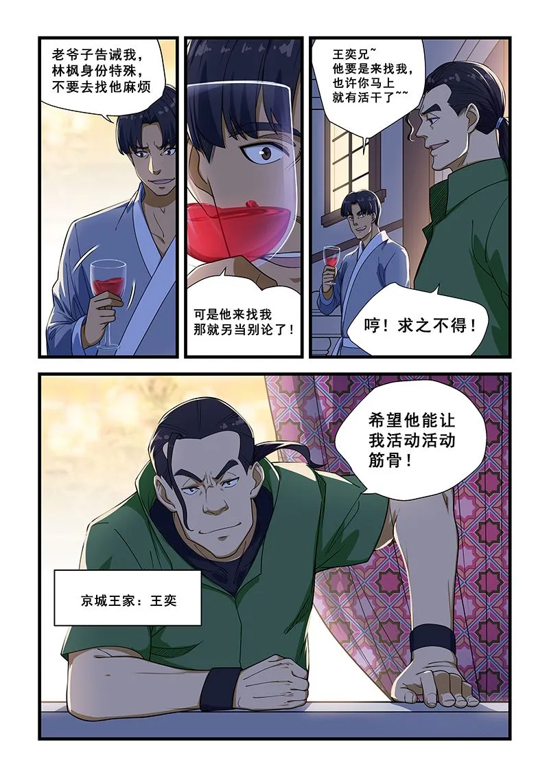 第221话 第7页