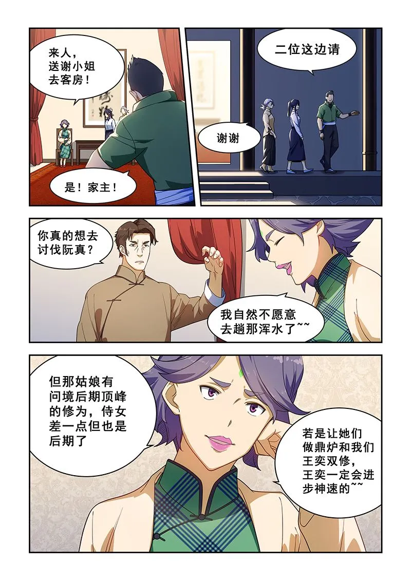 第222话 第3页