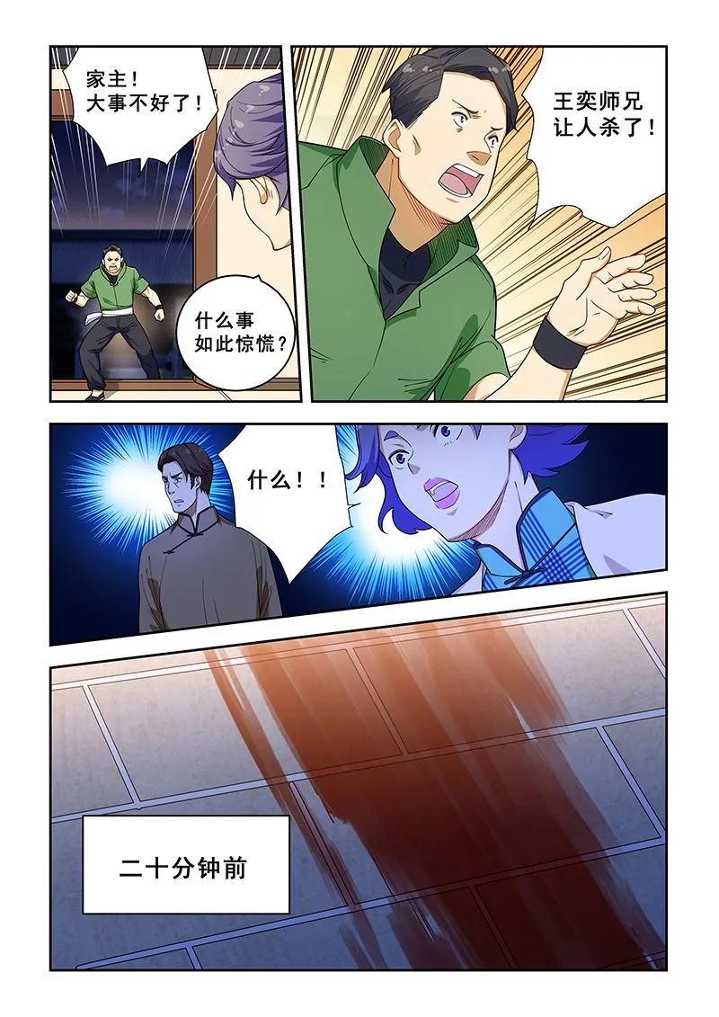 第222话 第4页