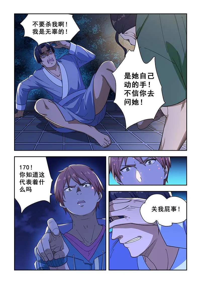 第222话 第6页