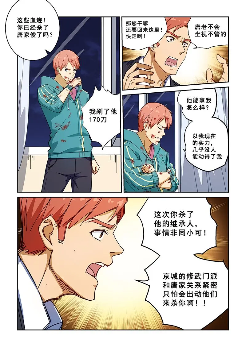 第224话 第2页