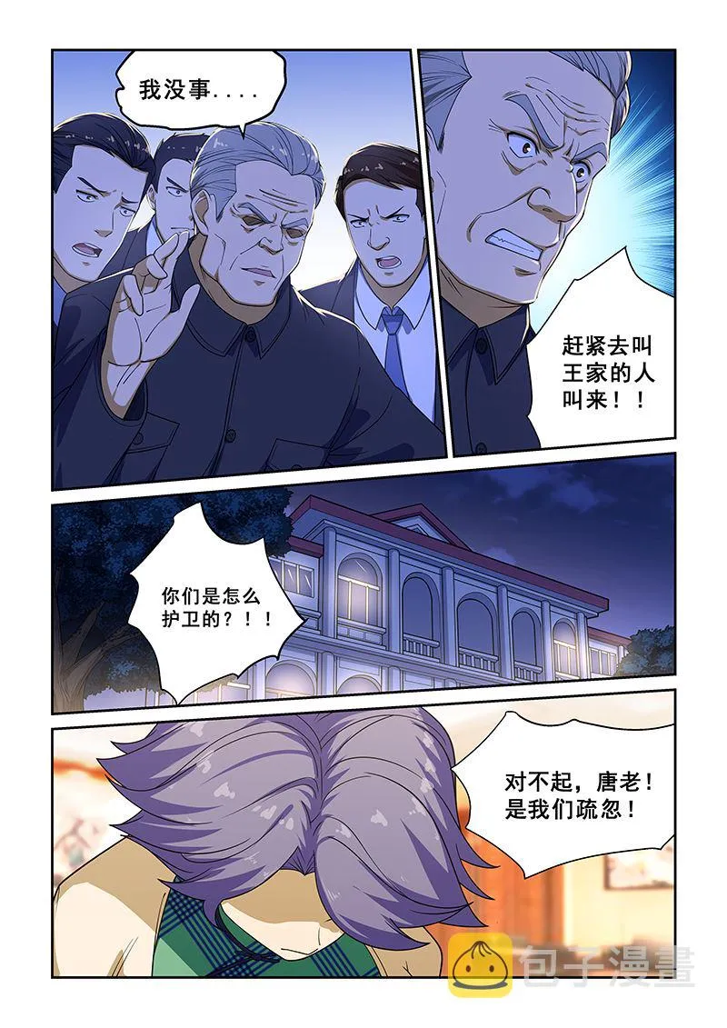 第224话 第6页