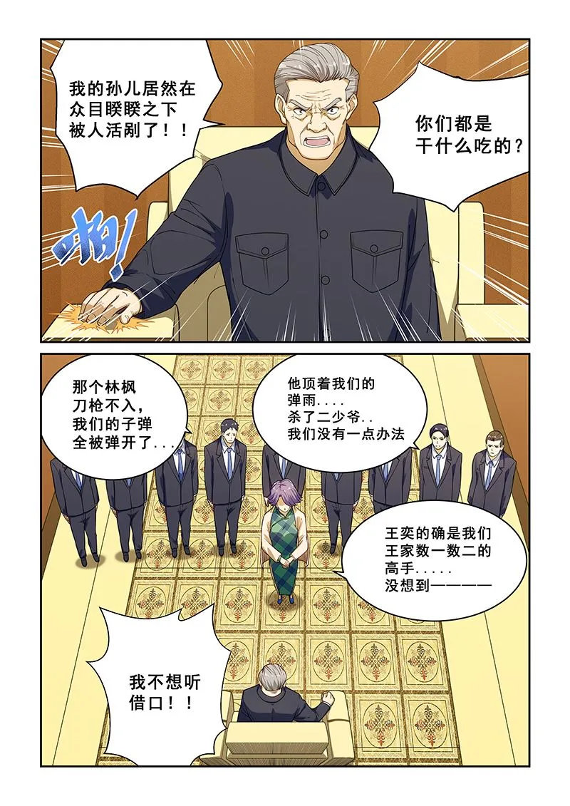 第224话 第7页