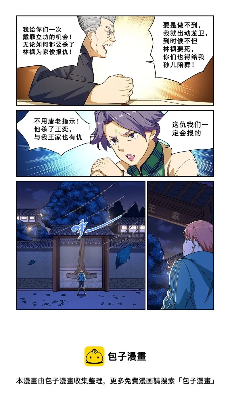 第224话 第8页