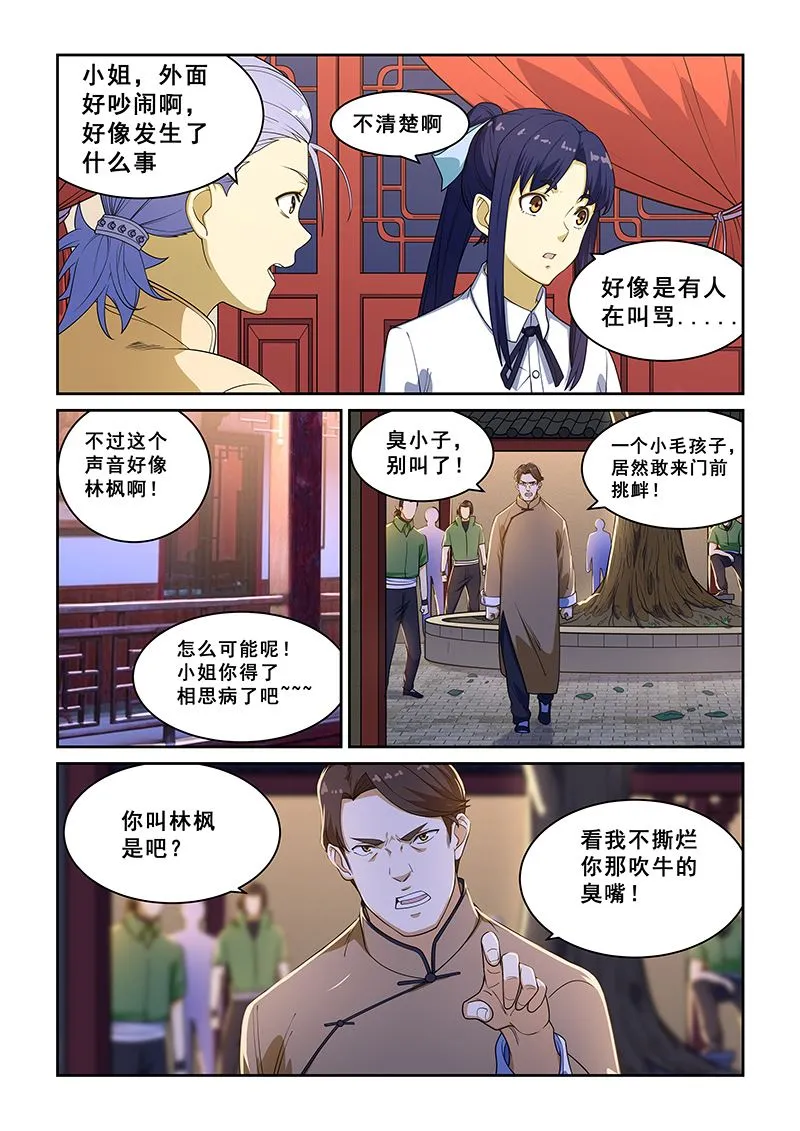 第225话 第2页