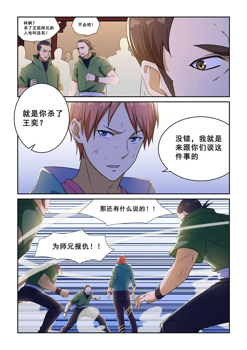 第225话 第3页