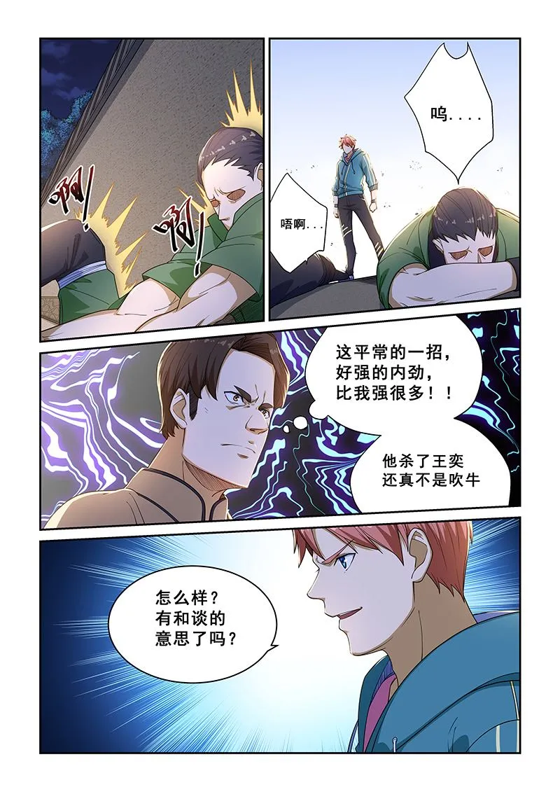 第225话 第5页