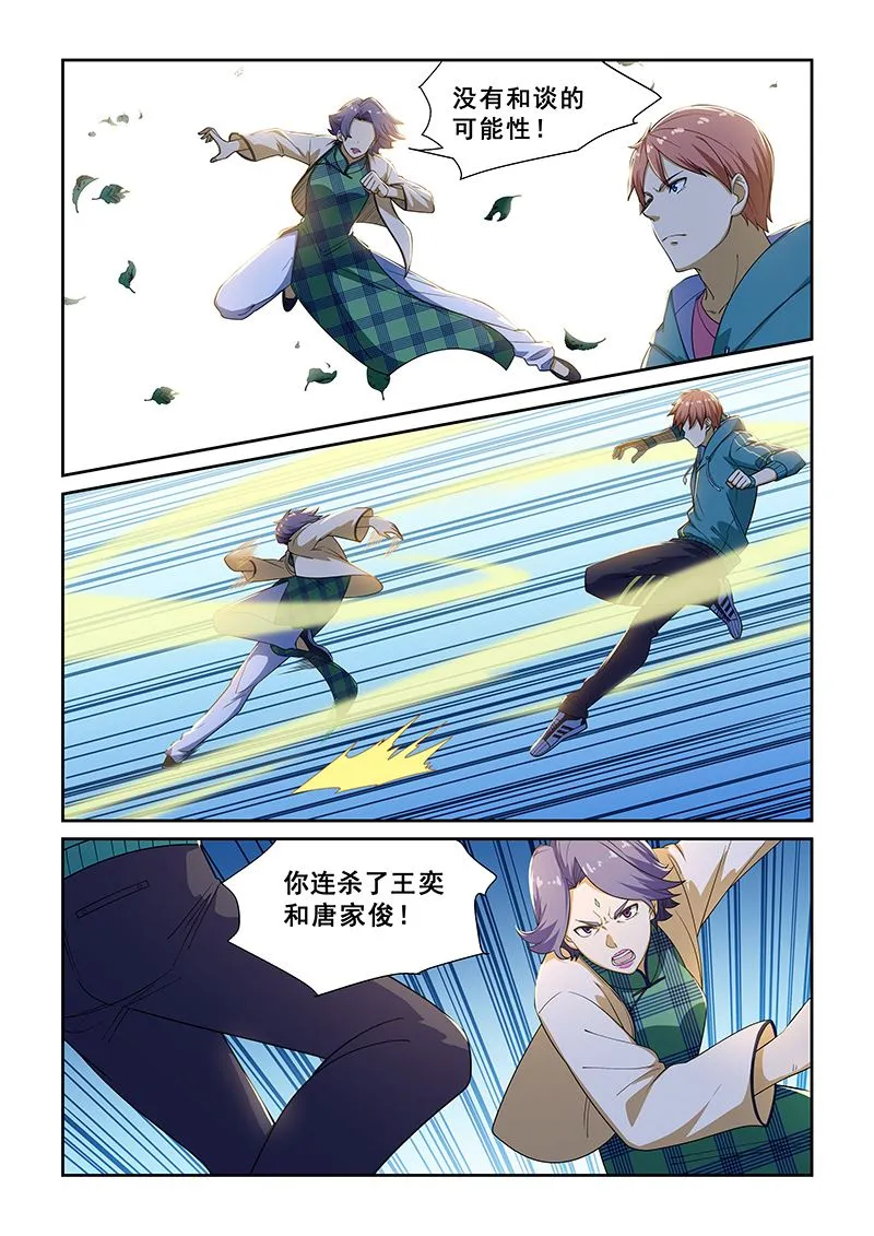 第225话 第6页