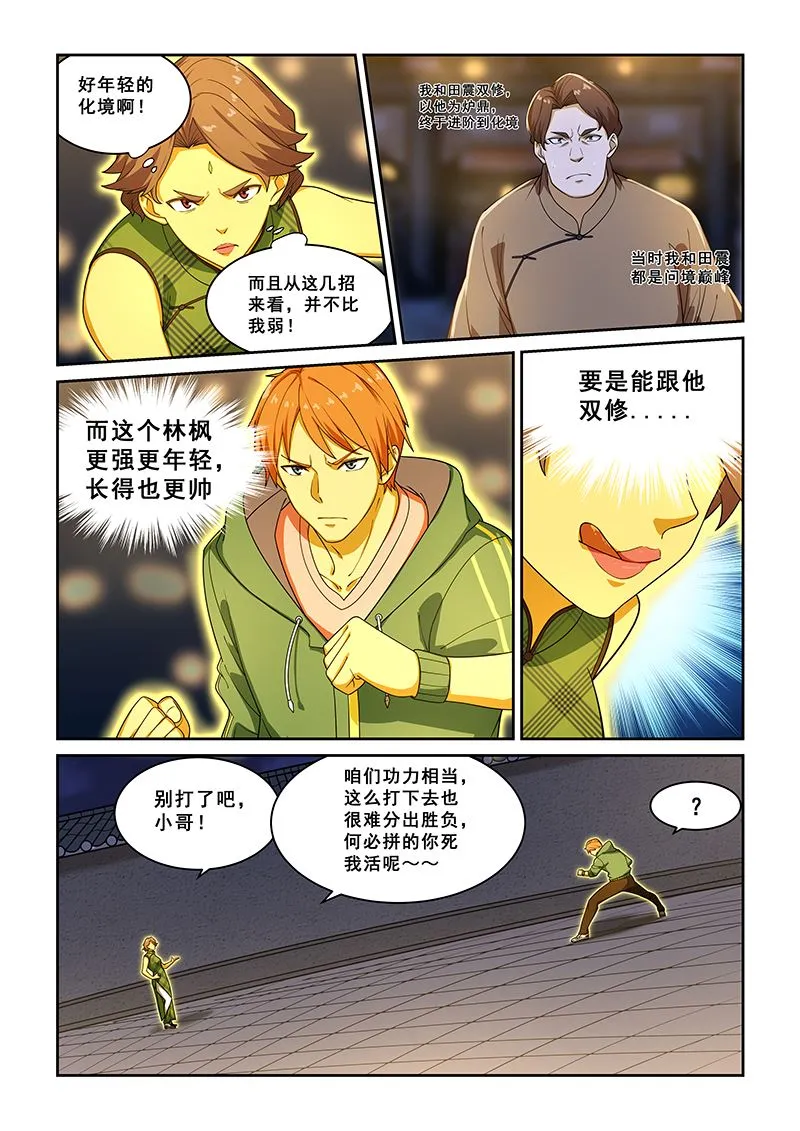 第226话 第5页
