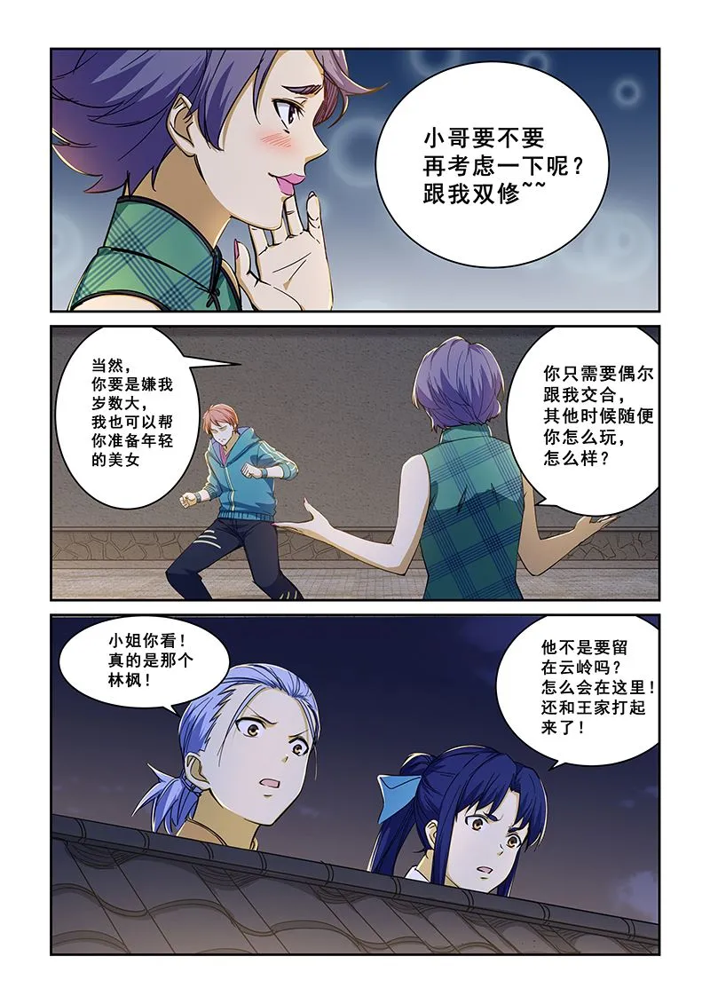 第226话 第6页