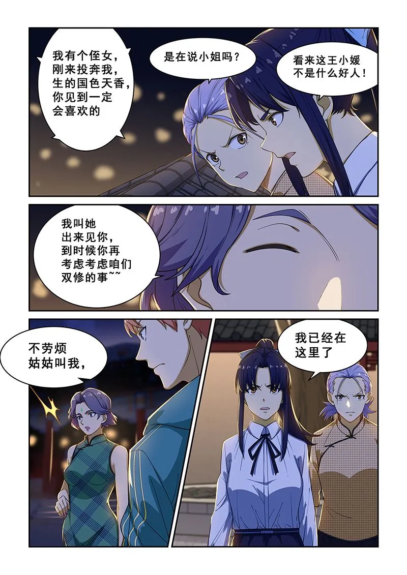 第226话 第7页