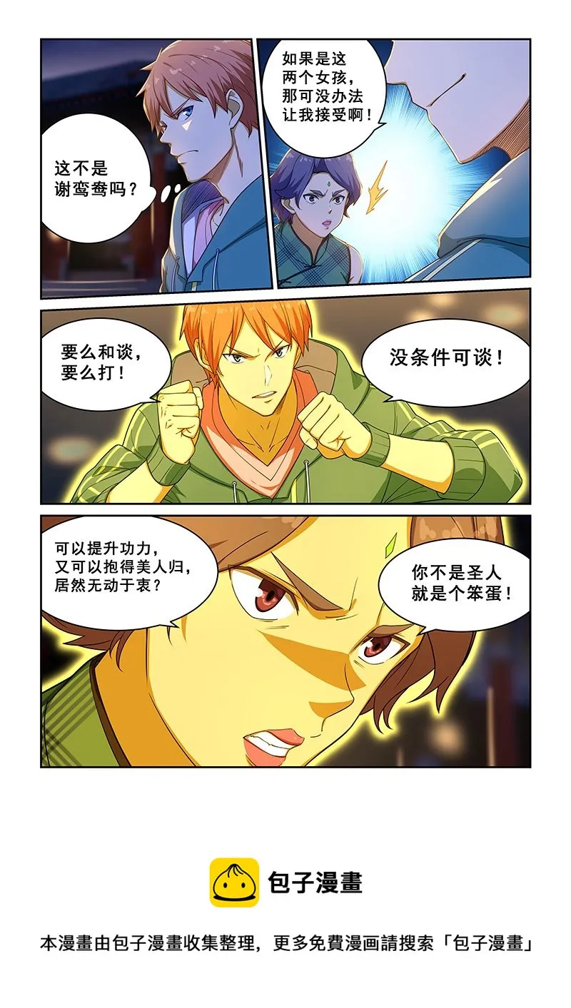 第226话 第8页