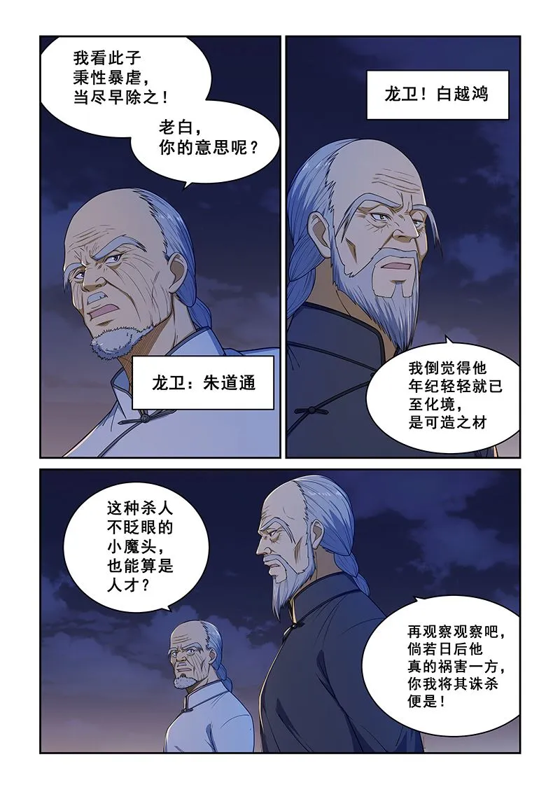 第228话 第6页