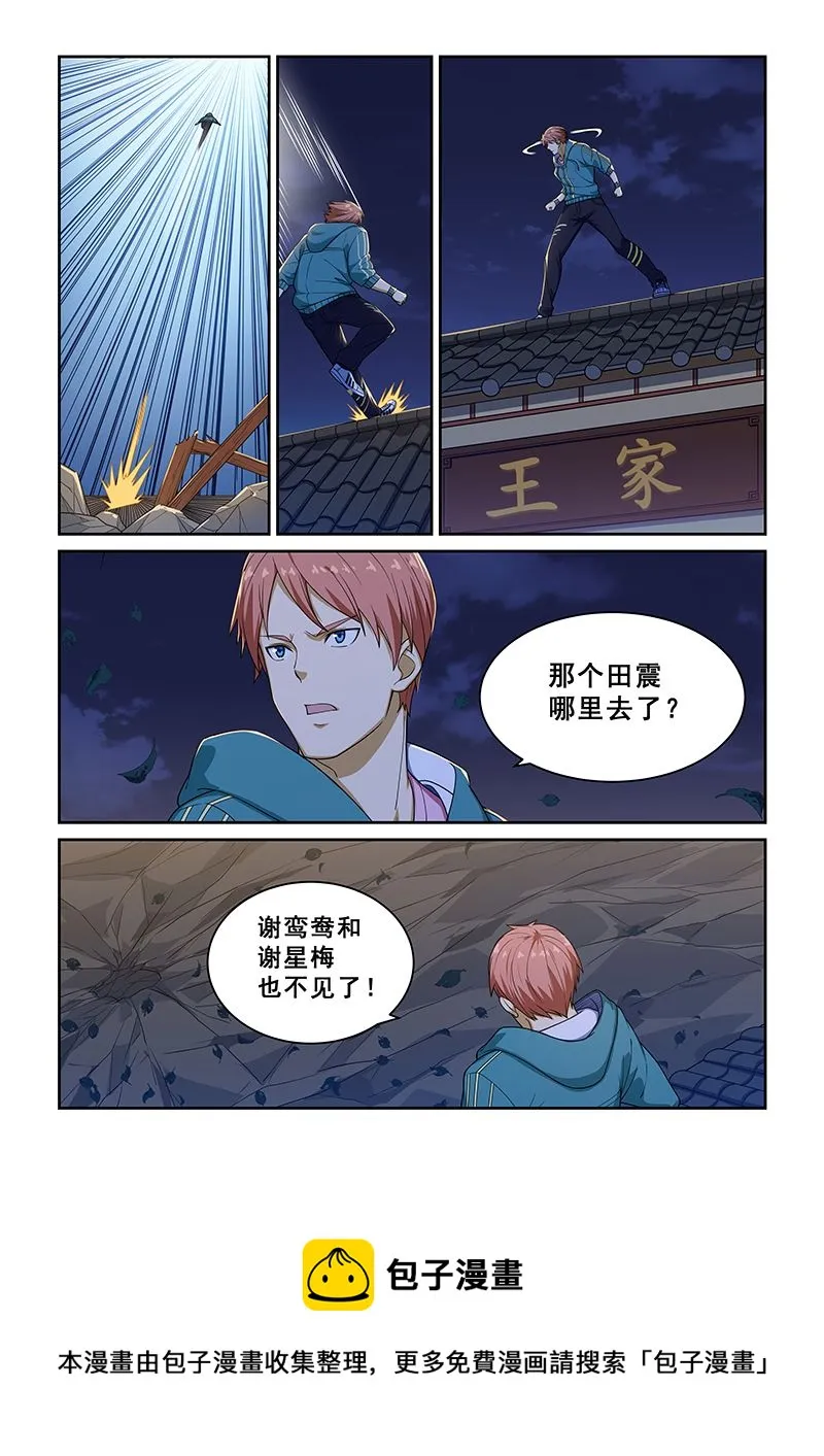 第228话 第8页