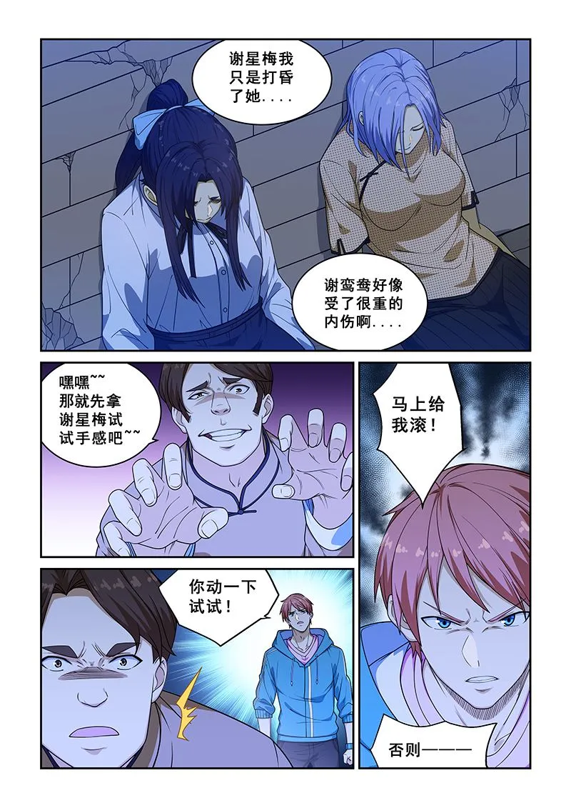第229话 第3页
