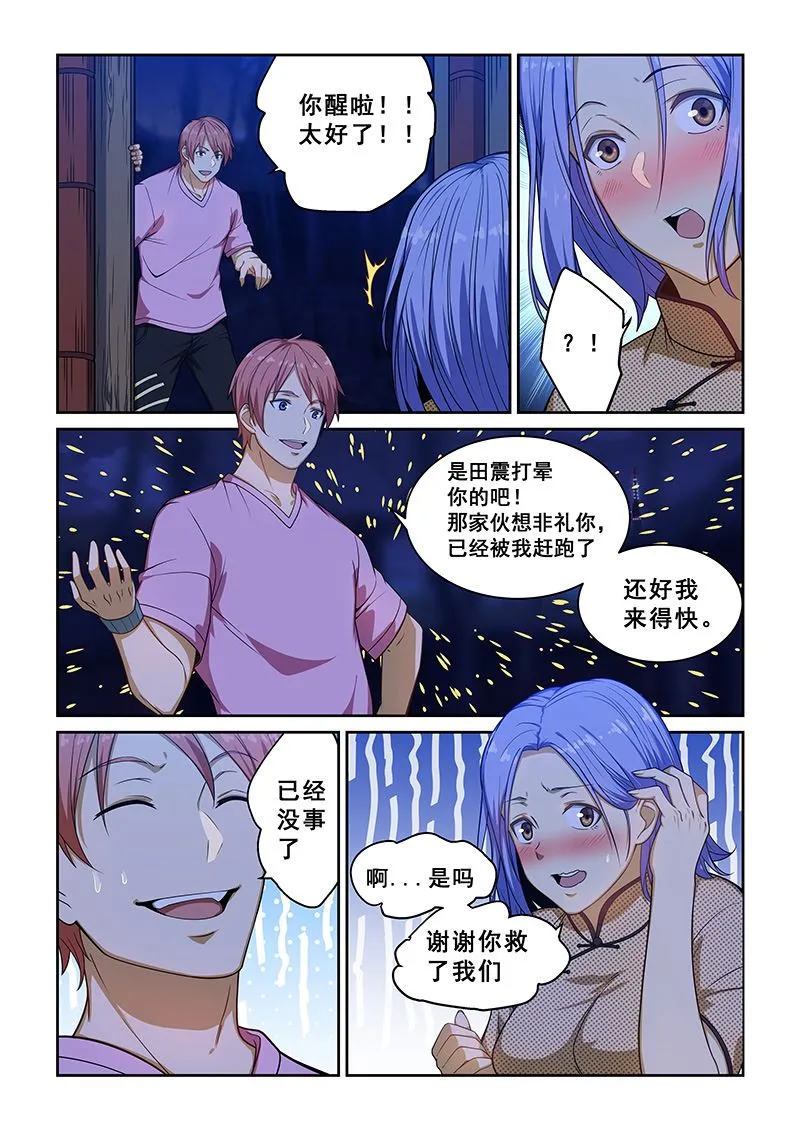 第230话 第4页