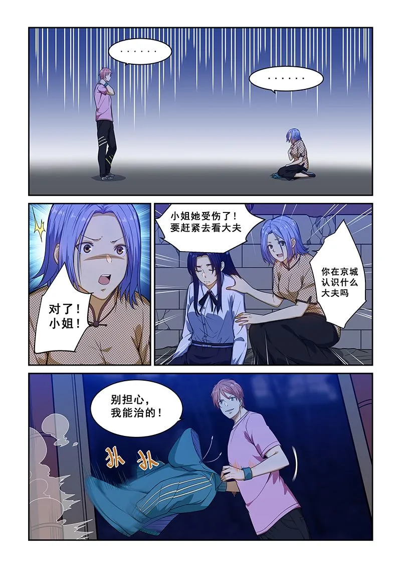 第230话 第5页