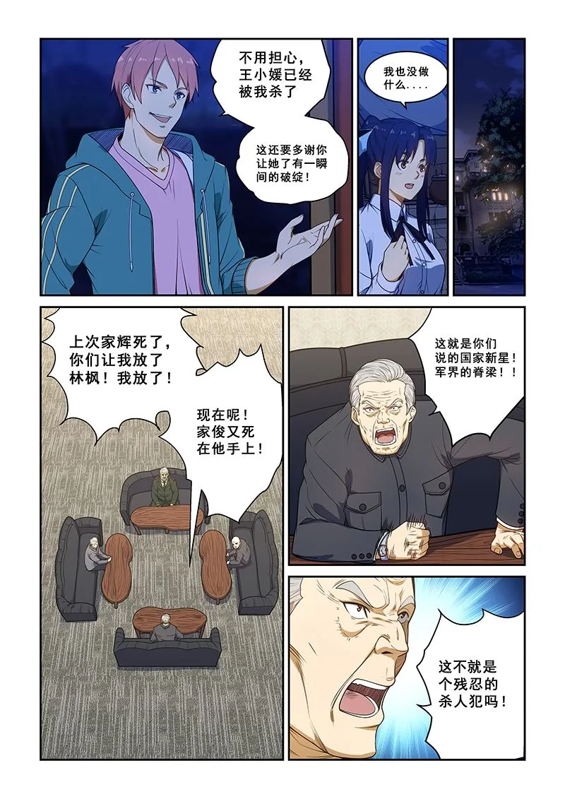 第231话 第2页