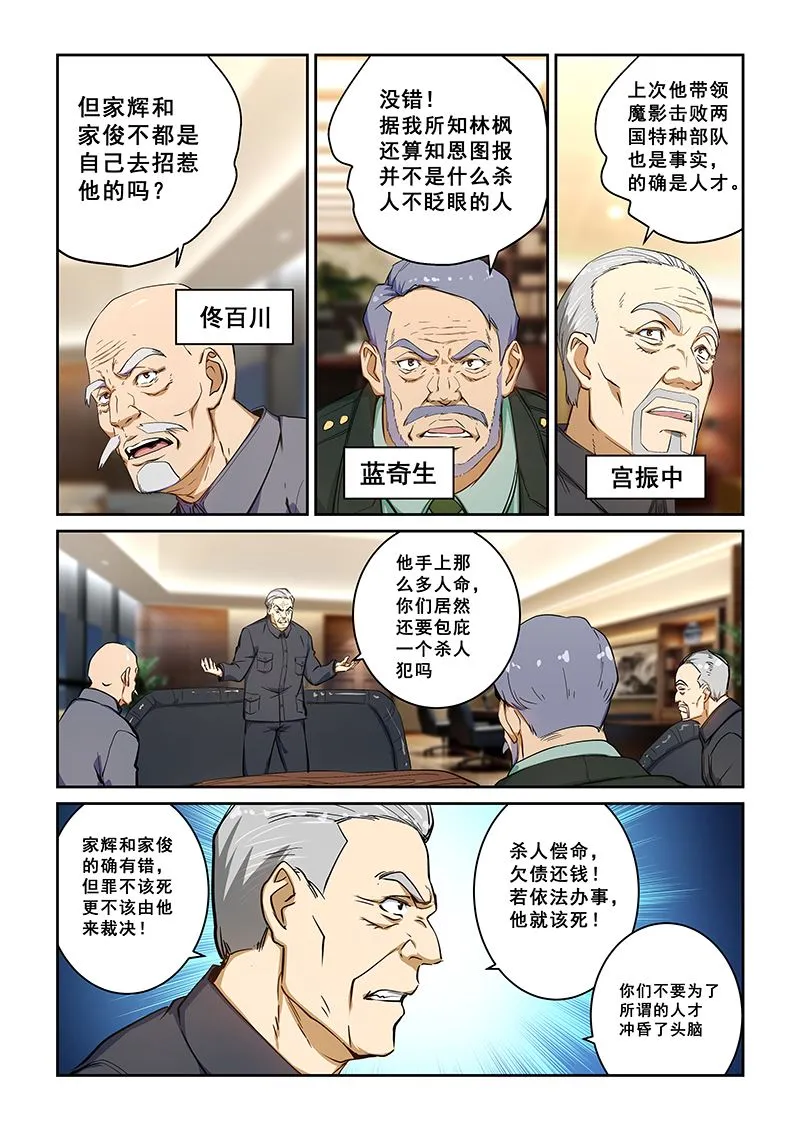 第231话 第3页