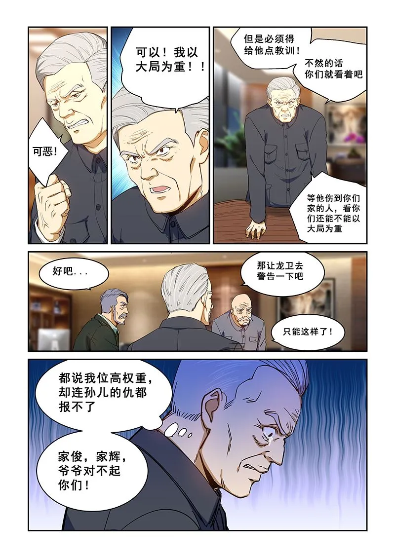 第231话 第5页