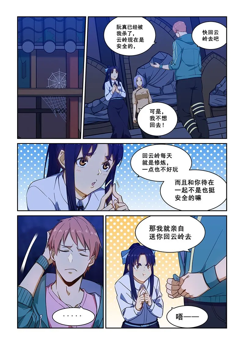 第231话 第6页