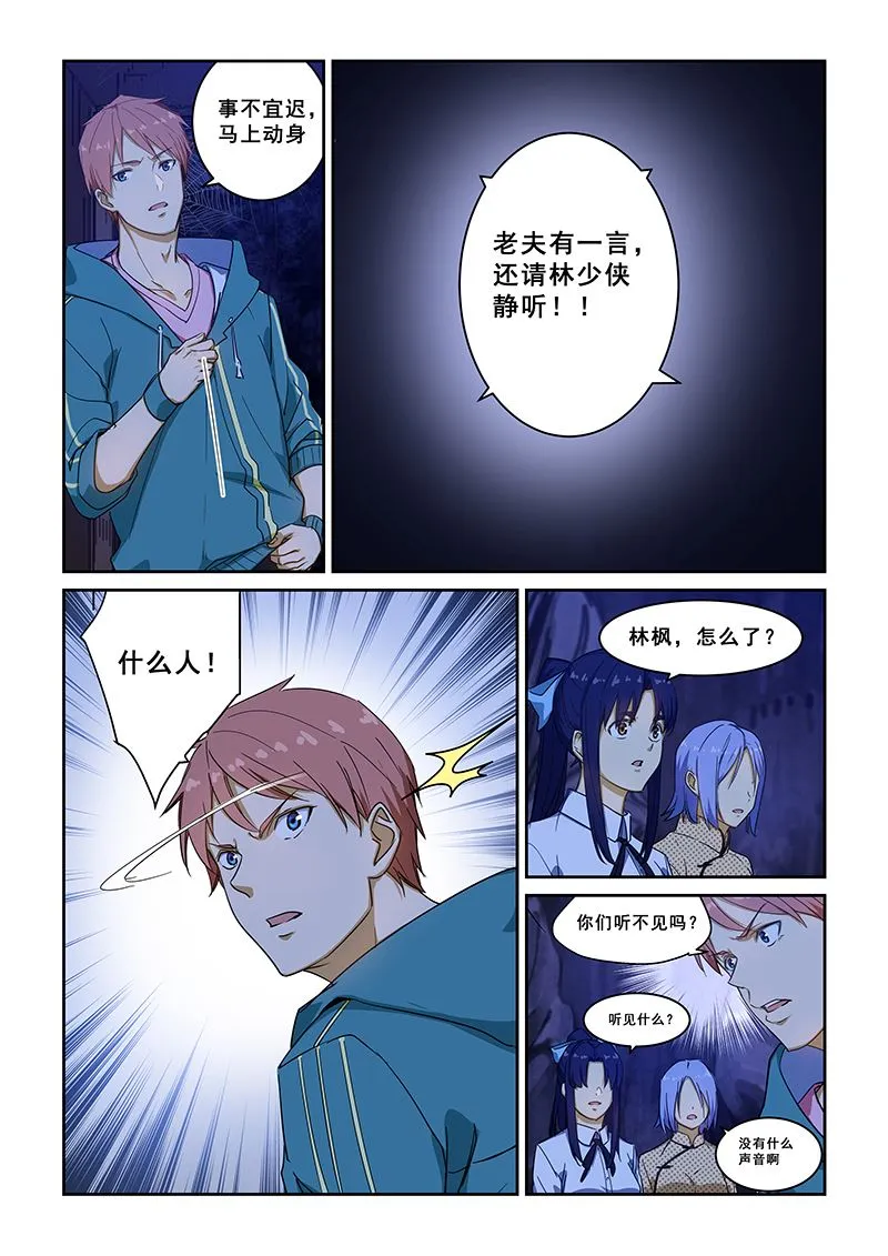 第231话 第7页