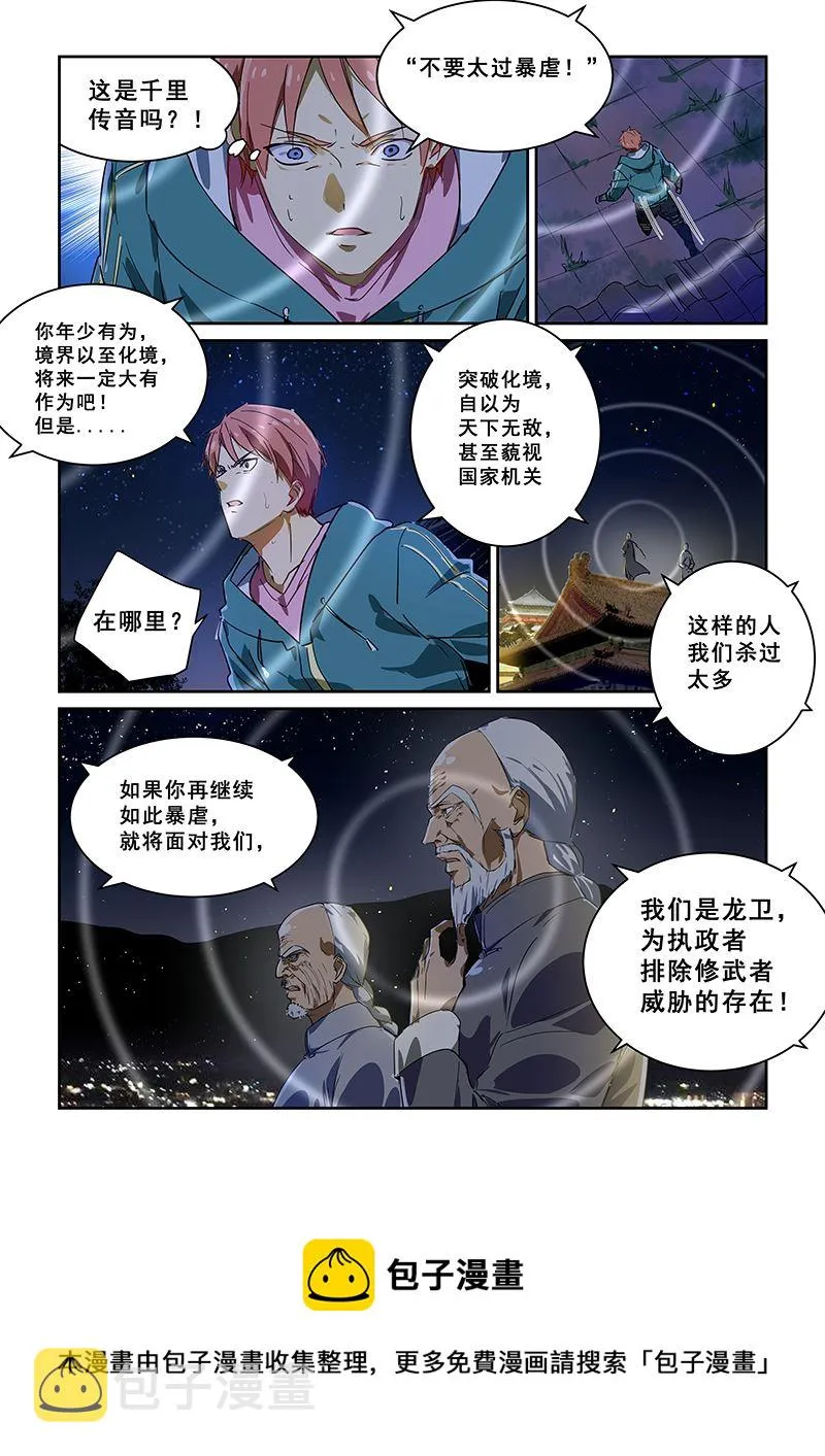 第231话 第8页