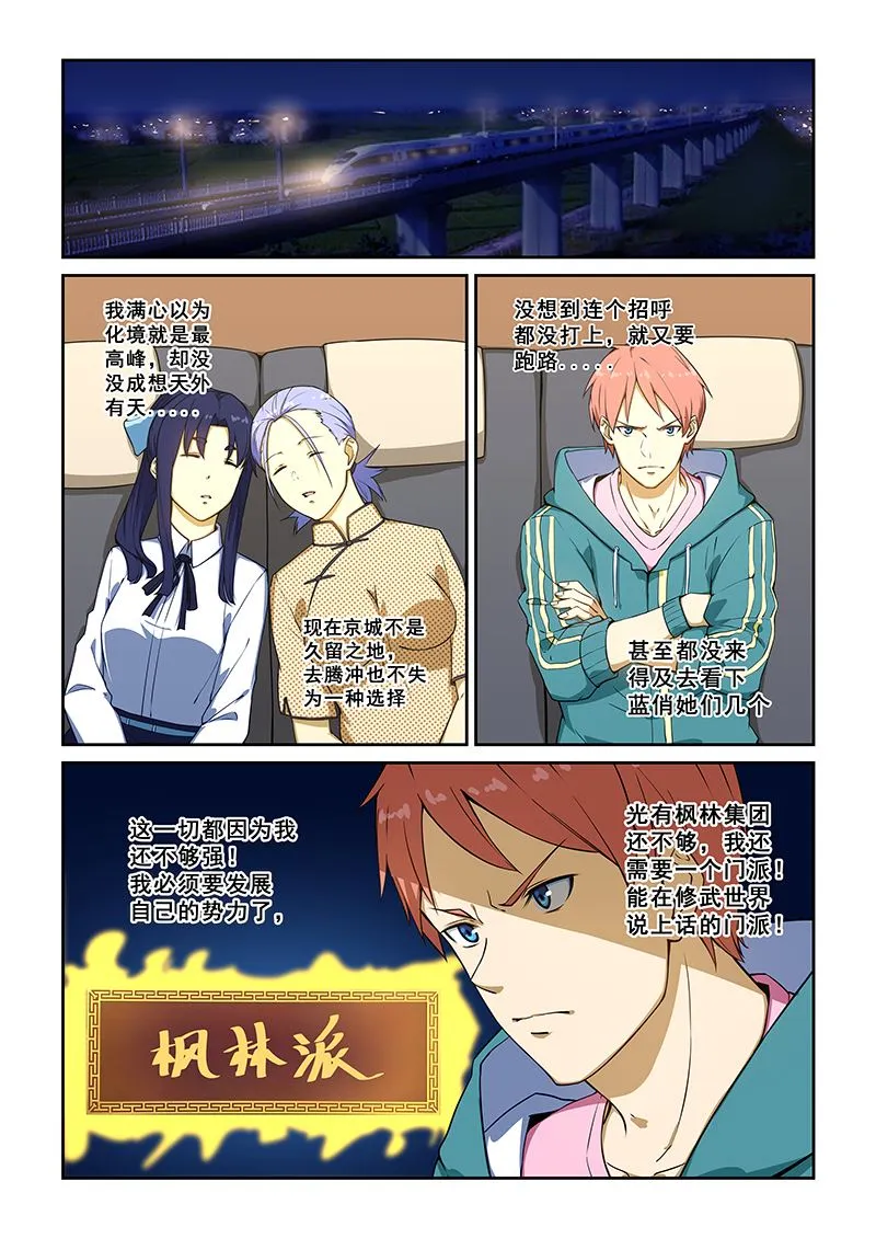 第232话 第2页
