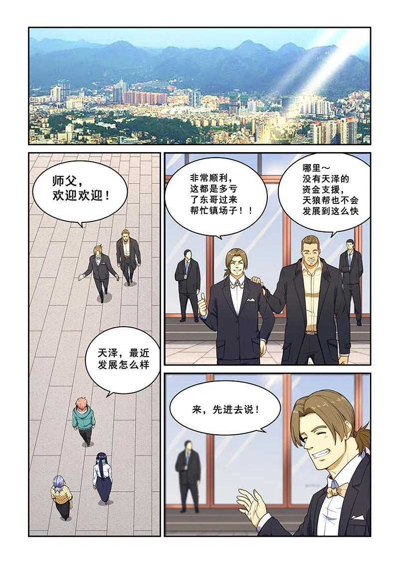 第232话 第3页