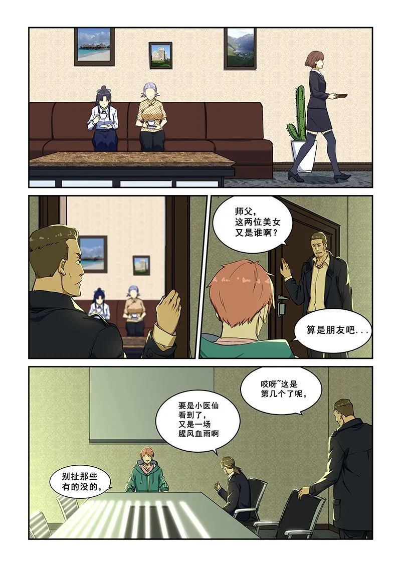 第232话 第5页