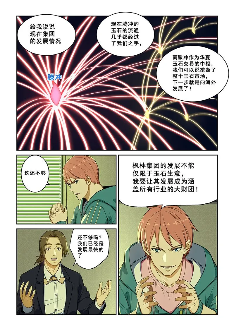 第232话 第6页