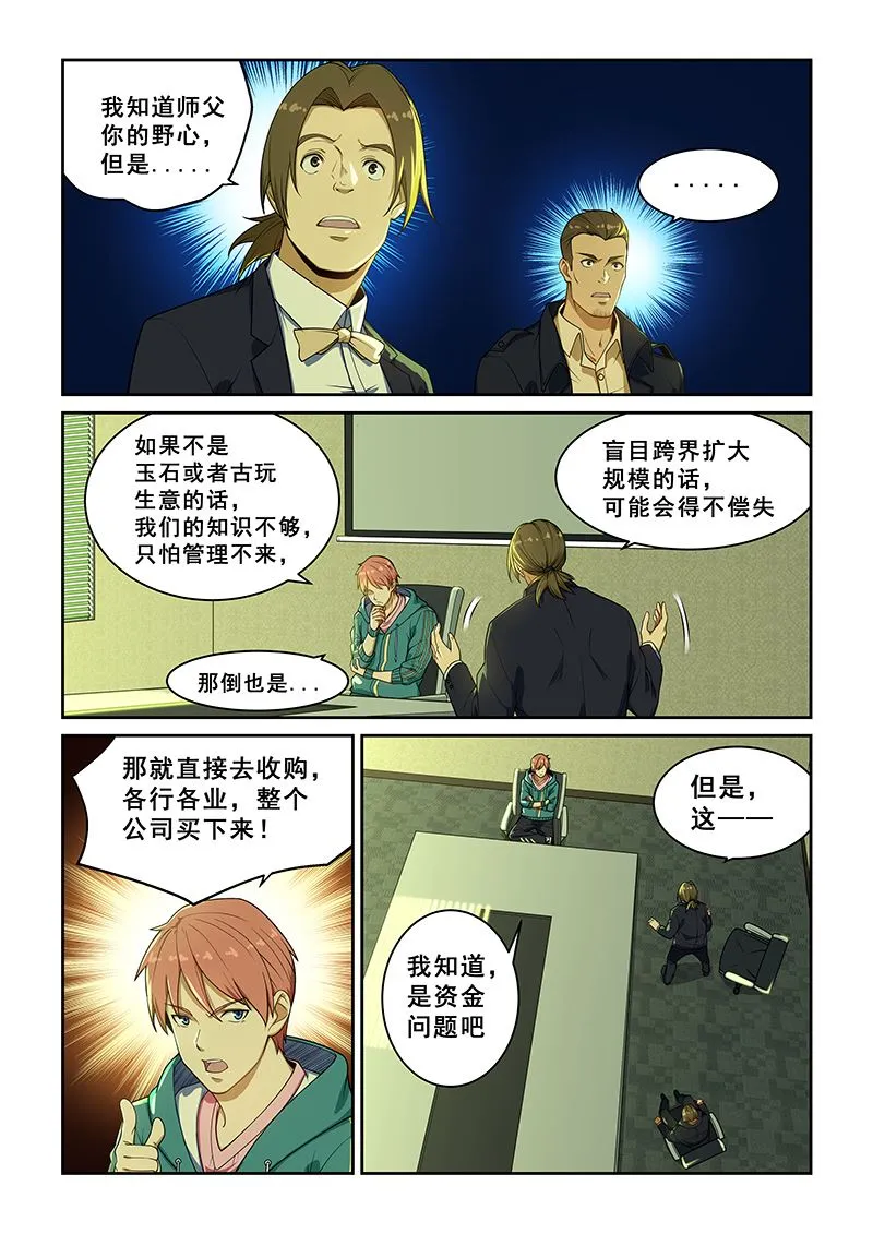 第232话 第7页