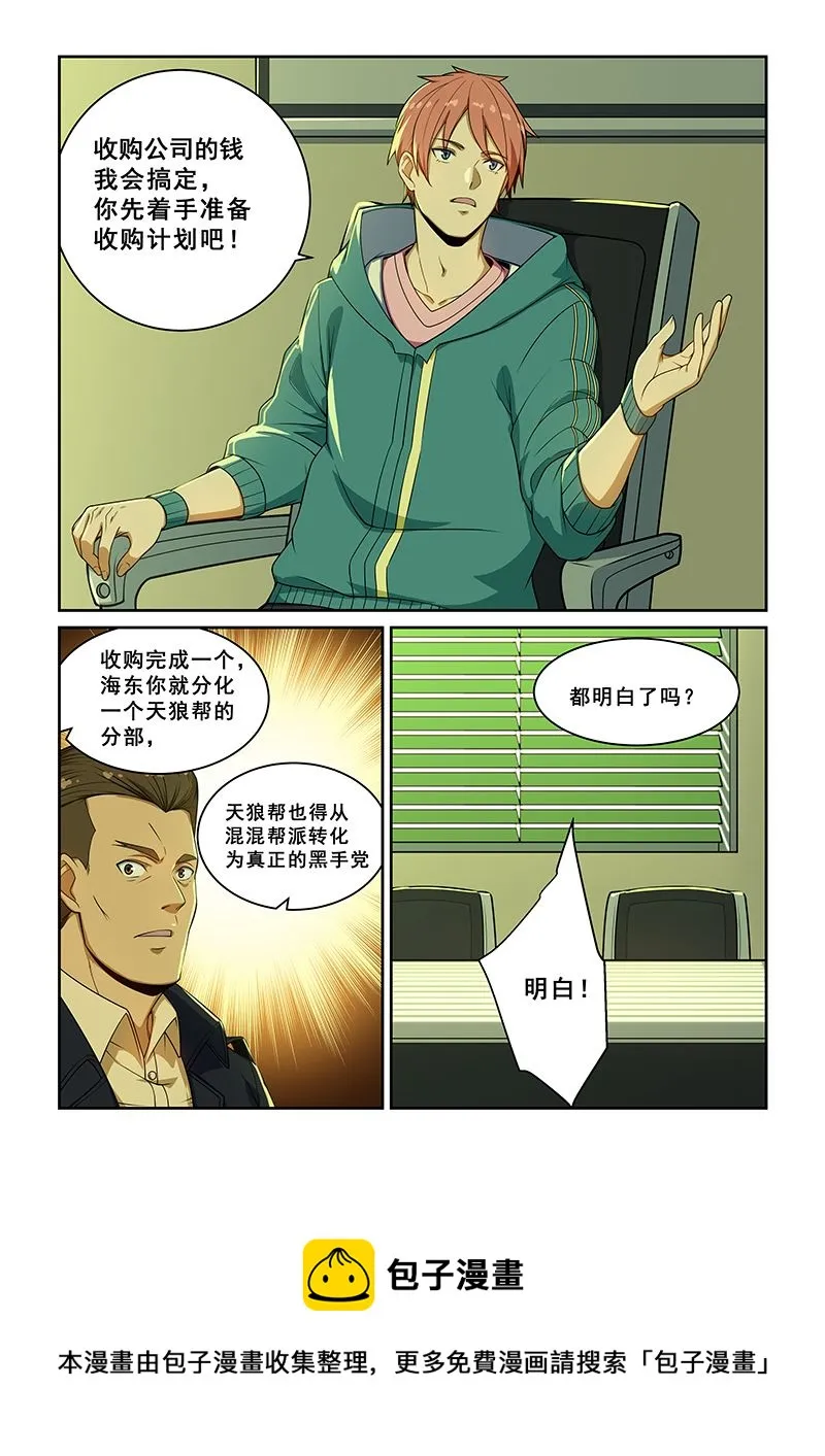 第232话 第8页