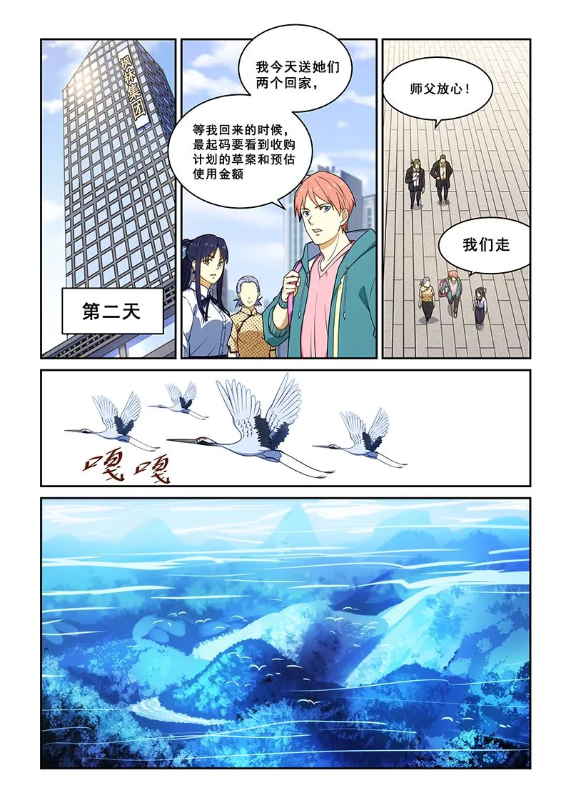 第233话 第2页