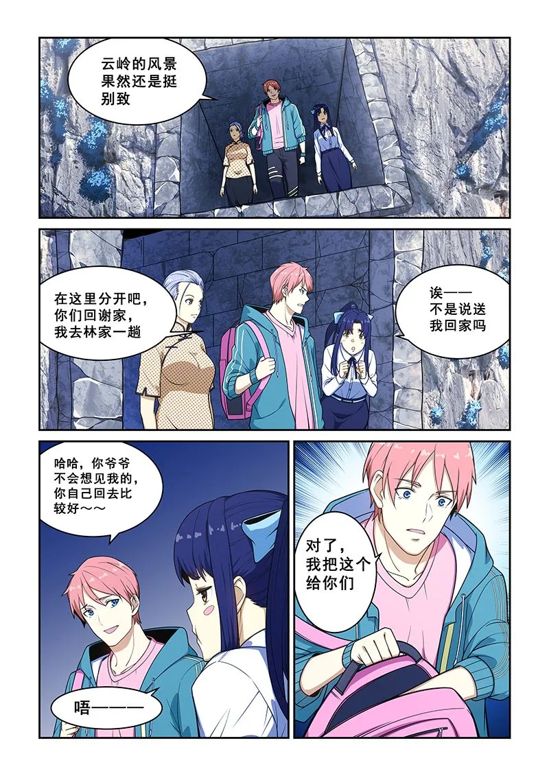 第233话 第3页