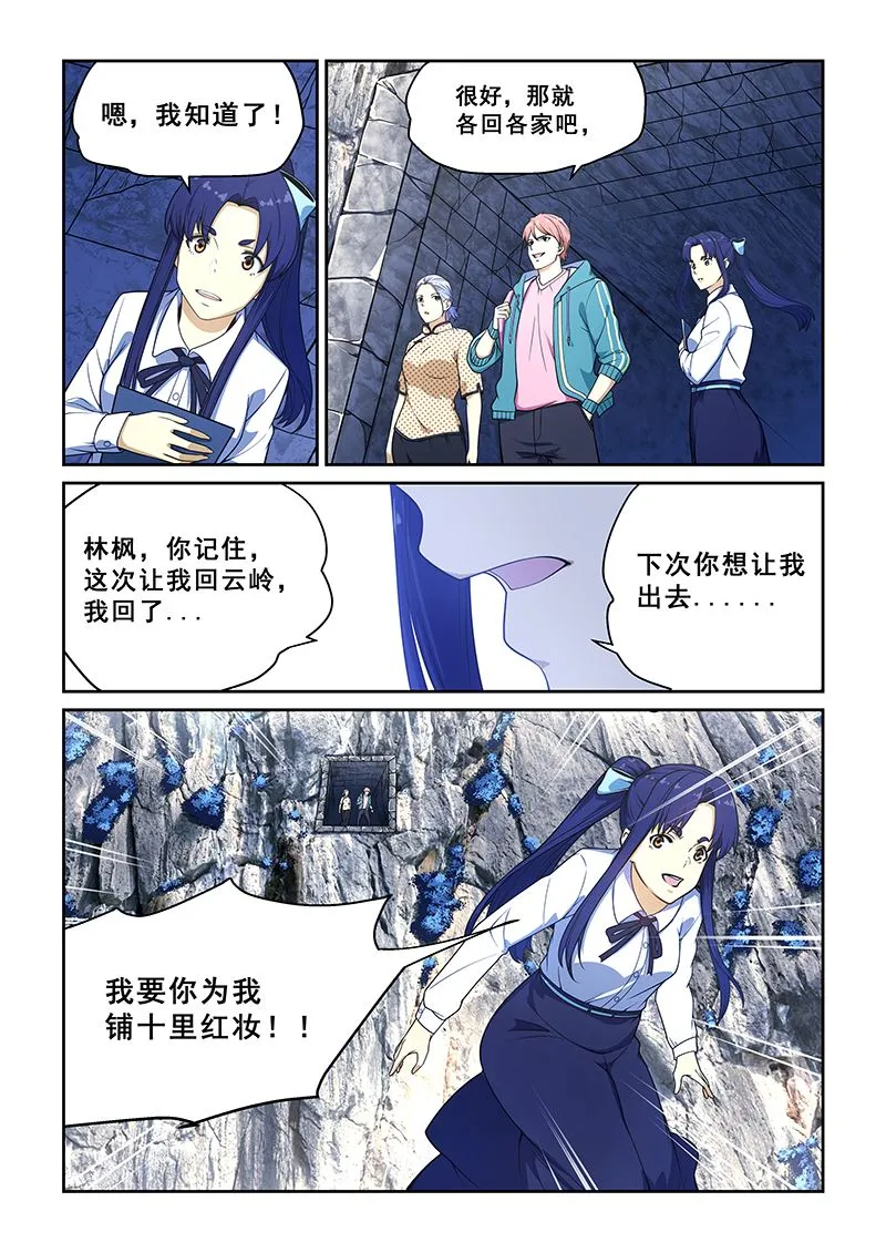 第233话 第5页