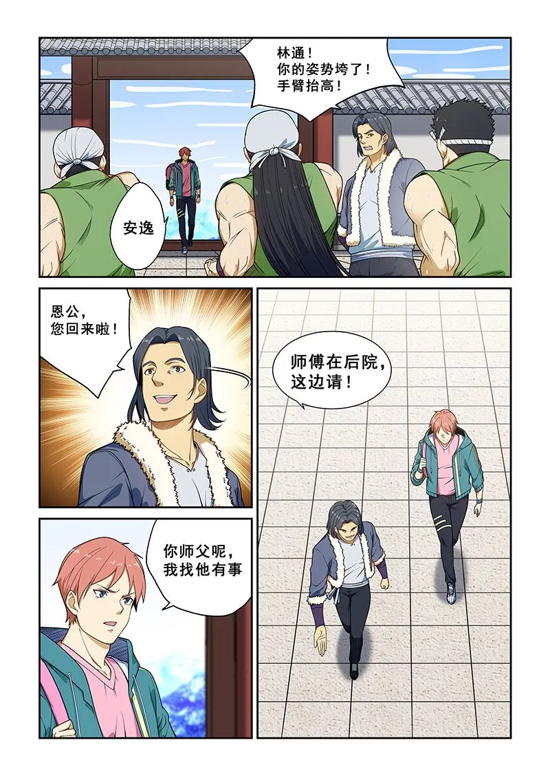 第233话 第8页