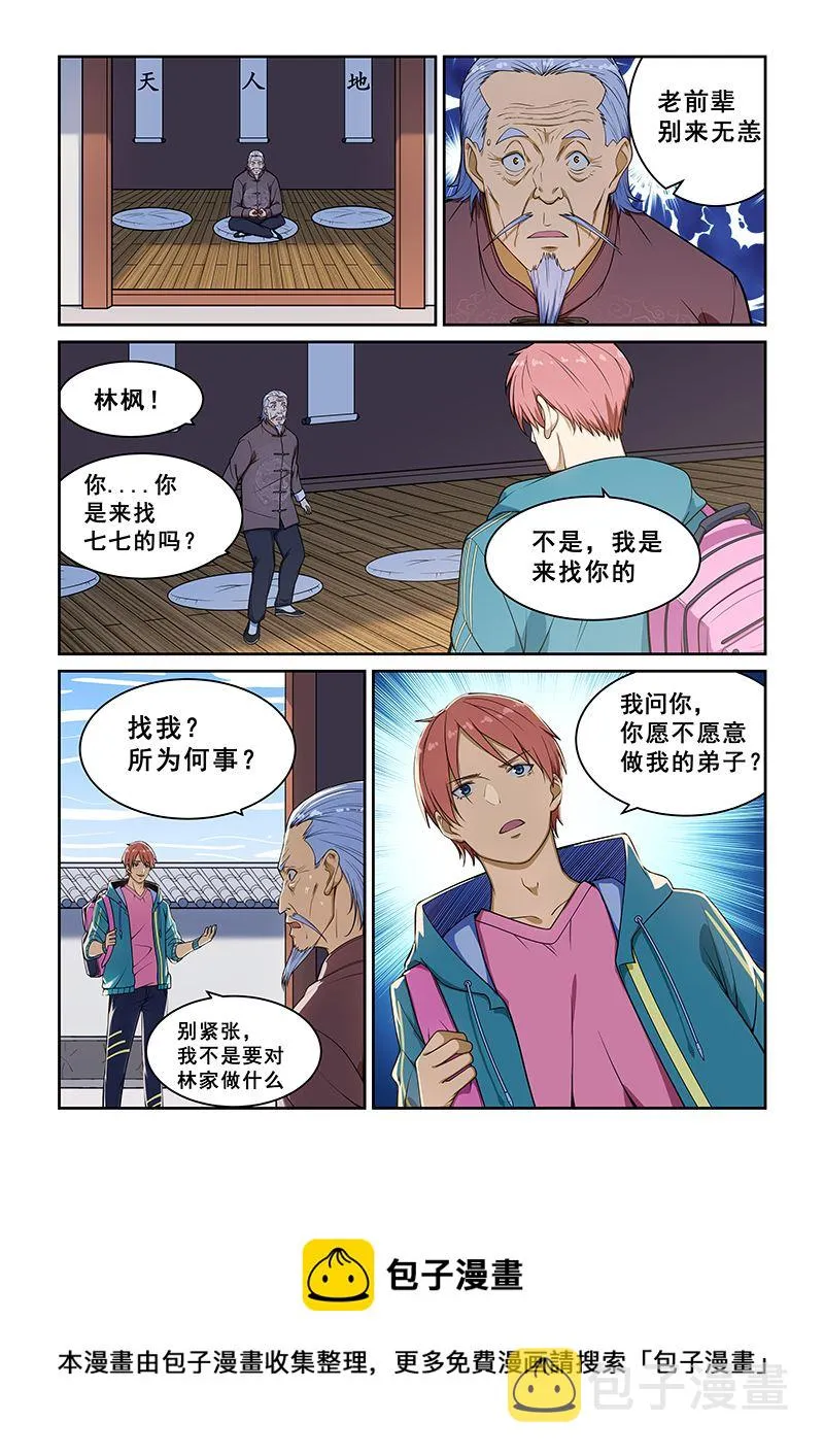 第233话 第9页