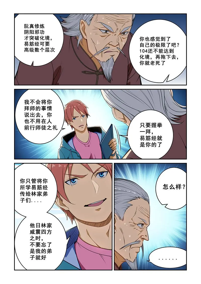 第234话 第2页