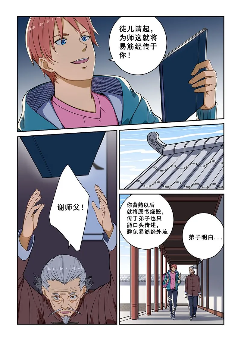 第234话 第4页