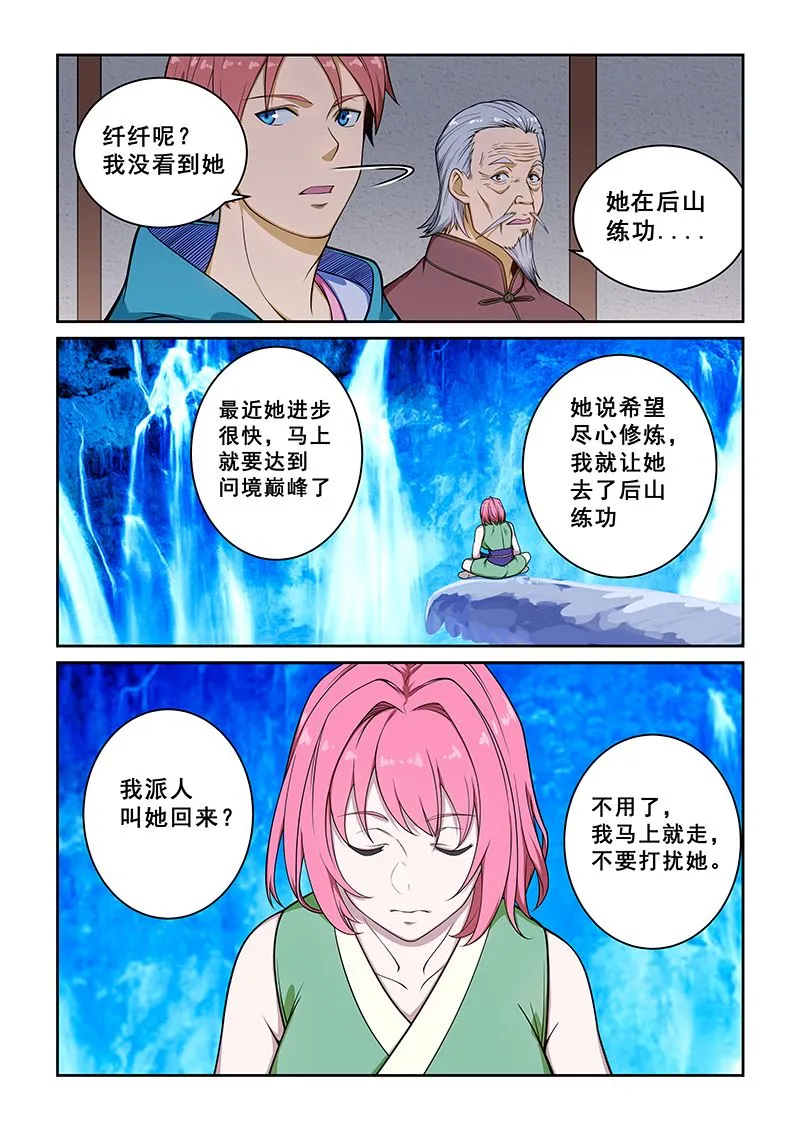 第234话 第5页