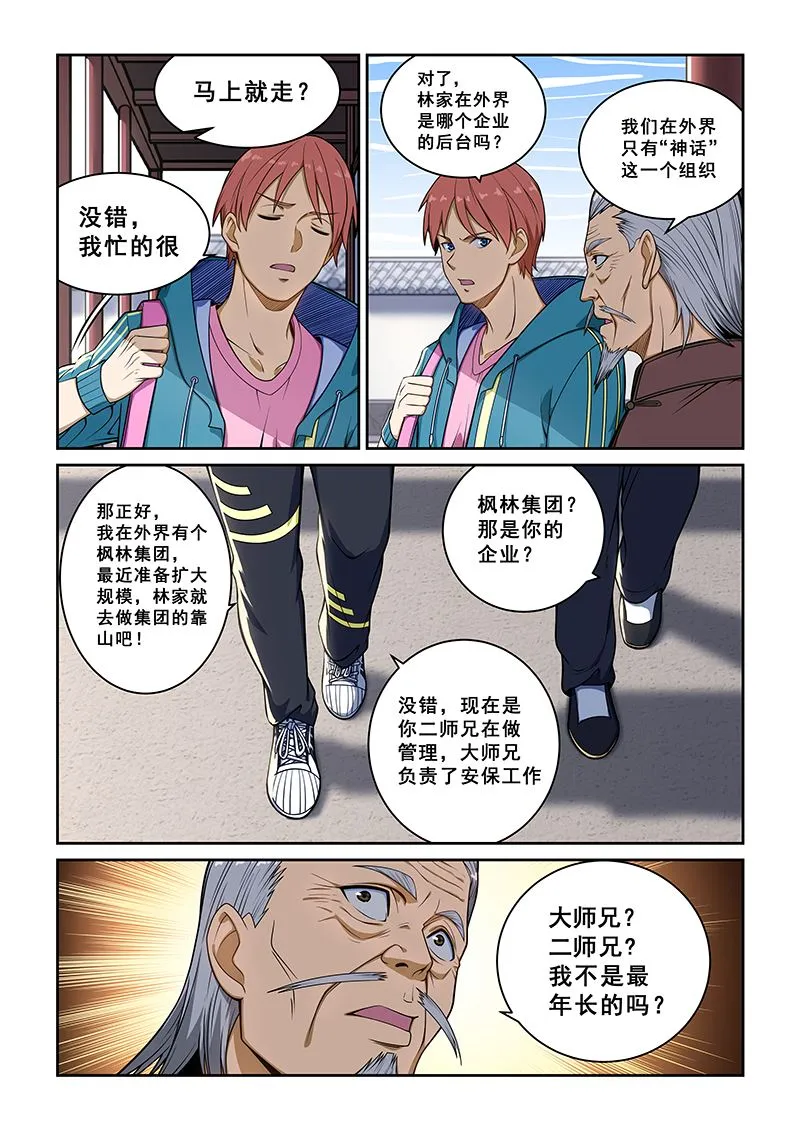 第234话 第6页
