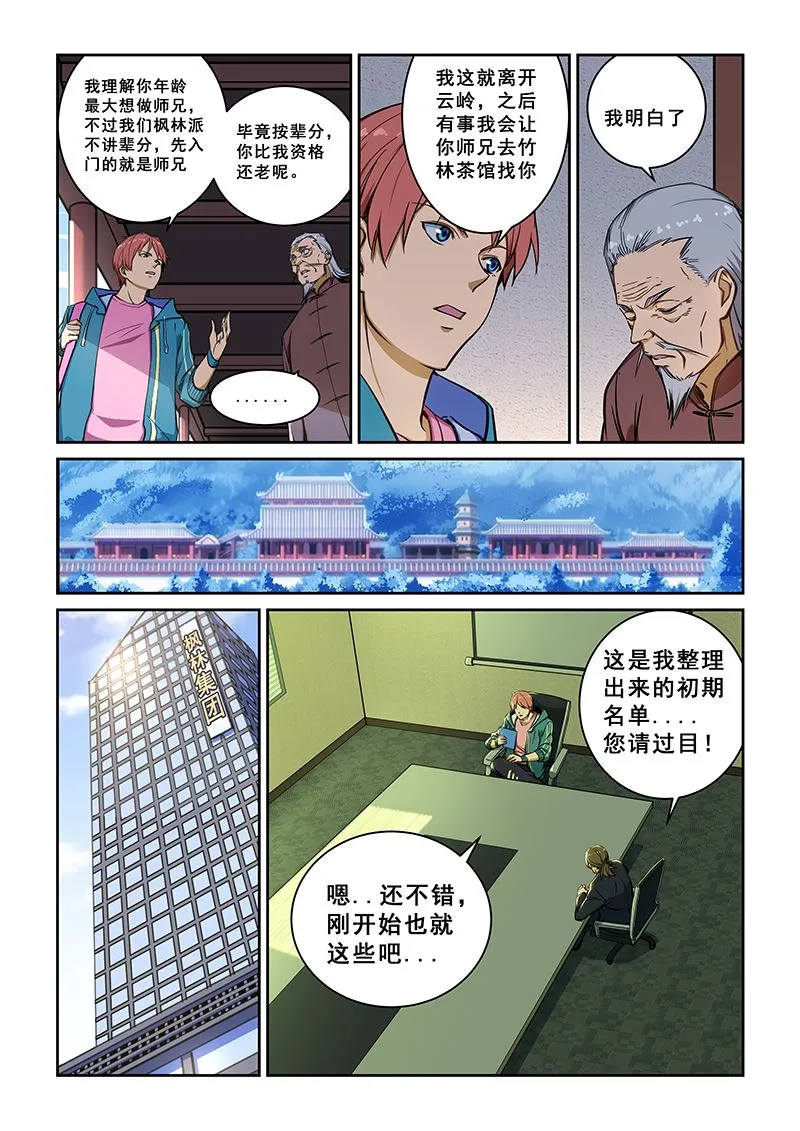 第234话 第7页