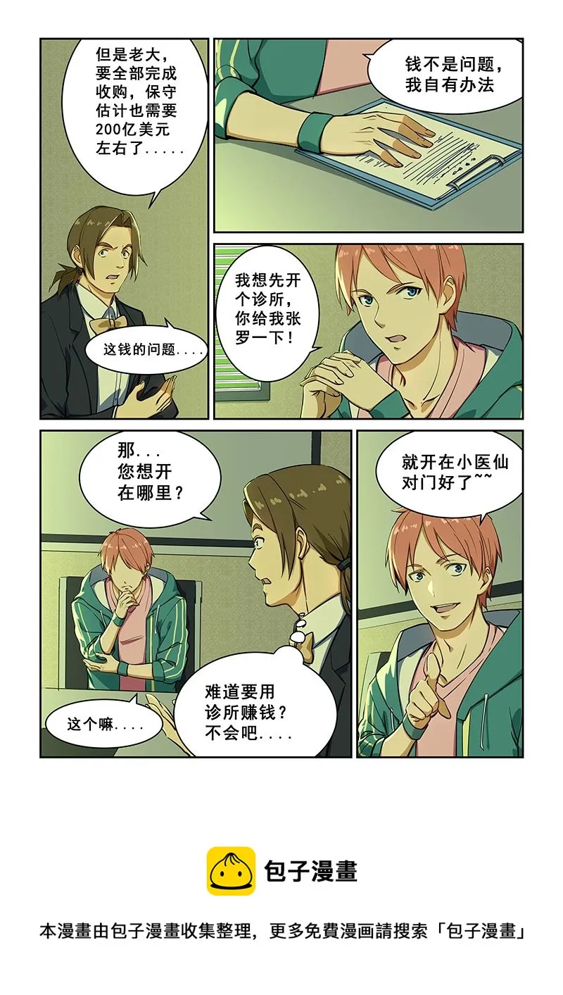 第234话 第8页