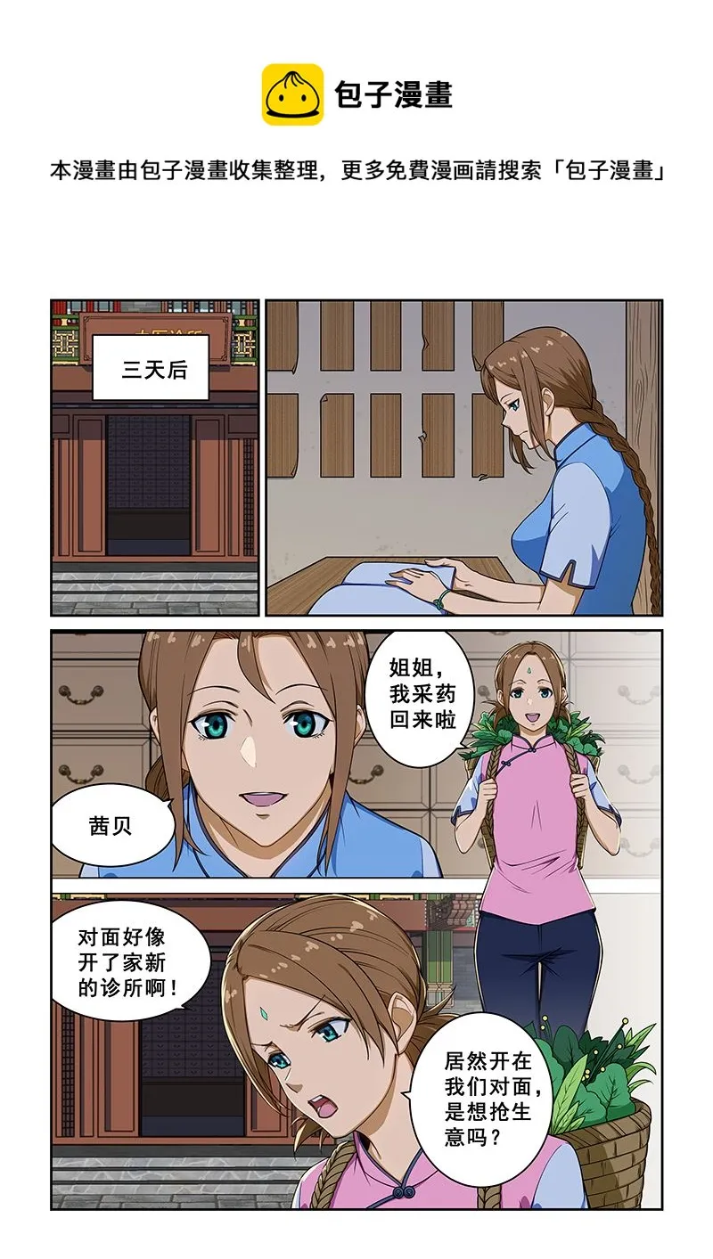 第235话 第1页