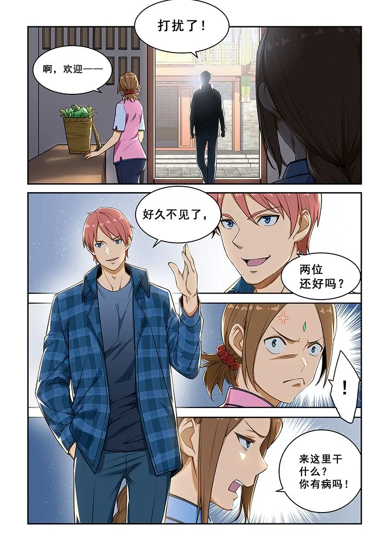 第235话 第3页